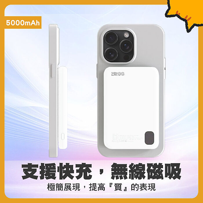 Mr.OC 三用快充石墨烯銅導散熱 MagSafe無線磁吸行動電源5000mAh(台灣製造)