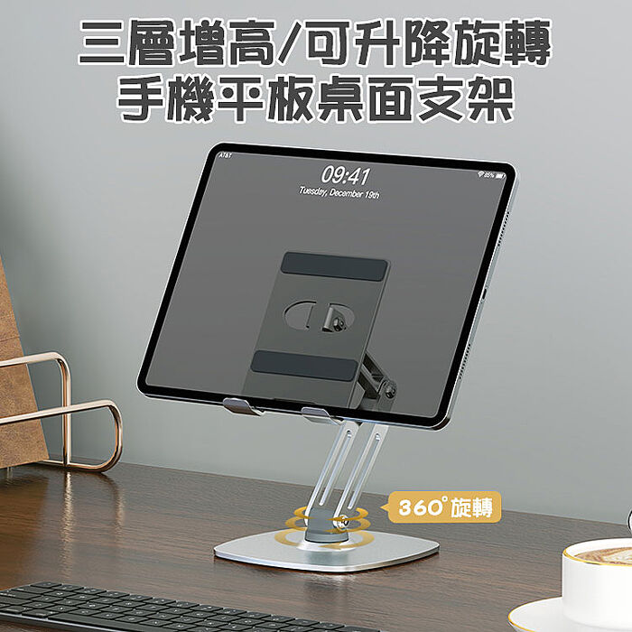 SHOWHAN 三層增高 可升降360°鋁合金旋轉手機平板桌面支架 銀色 B20(APP搶購)