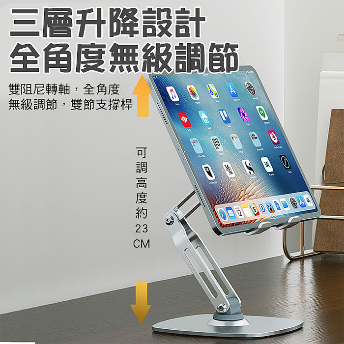 SHOWHAN 三層增高 可升降360°鋁合金旋轉手機平板桌面支架 銀色 B20(APP搶購)