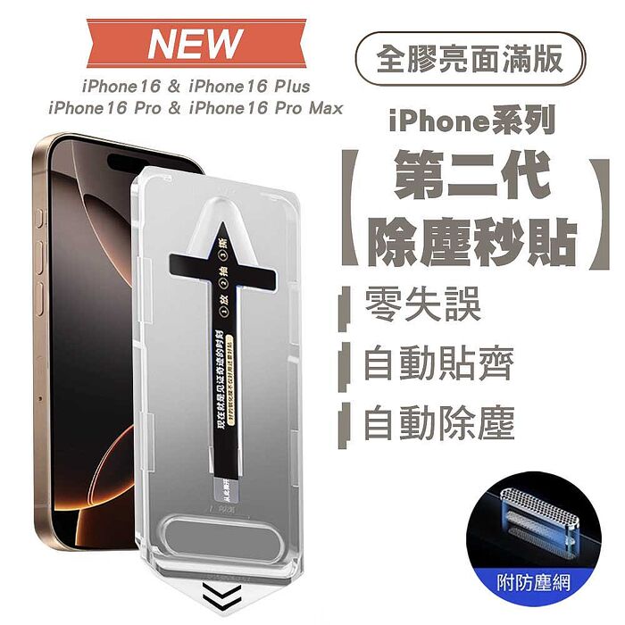 超值組合 iPhone 16 系列  防摔空壓殼+除塵秒貼亮面保護貼+33W氮化鎵充電器