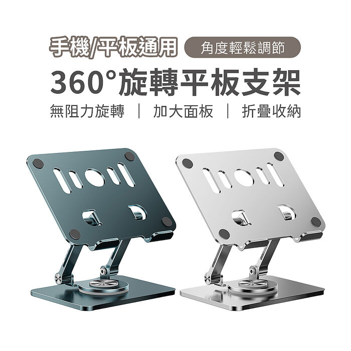 SHOWHAN 機械聲感鋁合金+碳素鋼旋轉平板支架 J58