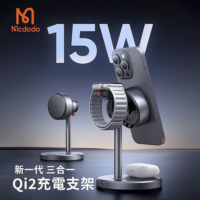 Mcdodo 麥多多 MagQ Qi2 三合一磁吸無線充電支架 CH-246