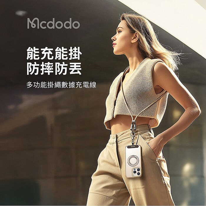 麥多多 充繩系列 多功能掛繩數據充電線 Type-C to Lightning 1.2m 黑色(CA-6820)