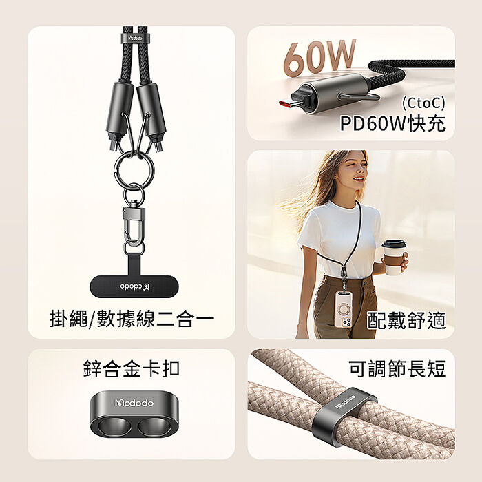 麥多多 充繩系列 多功能掛繩數據充電線 Type-C to Lightning 1.2m 黑色(CA-6820)