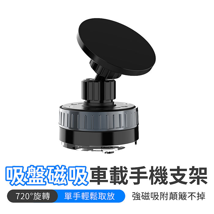 SHOWHAN 手動吸盤吸附磁吸車載支架手機支架CCT26-黑色