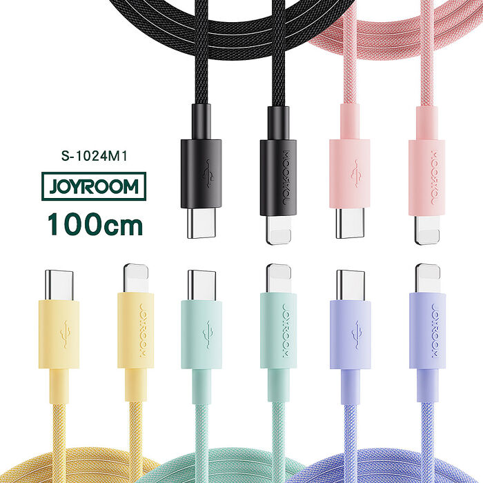 兩入組 JOYROOM S-1024M13-PD 20W TypeC to Lighting 馬卡龍編織多彩快充線1m(粉色+黑色)
