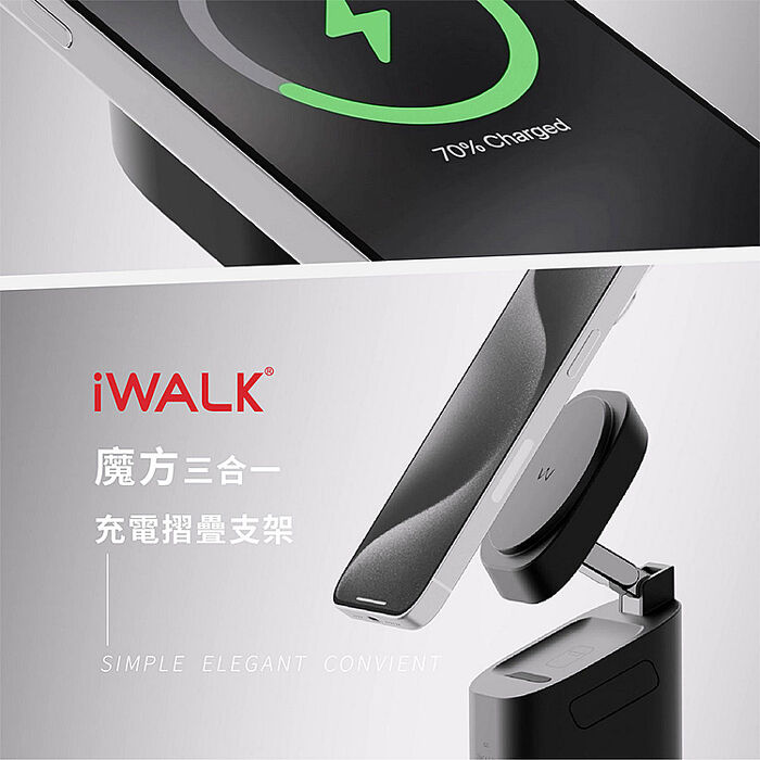 iWALK 魔方 三合一充電摺疊支架 15W無線充電 (手機+耳機+手錶三用)（新春優惠搶購）