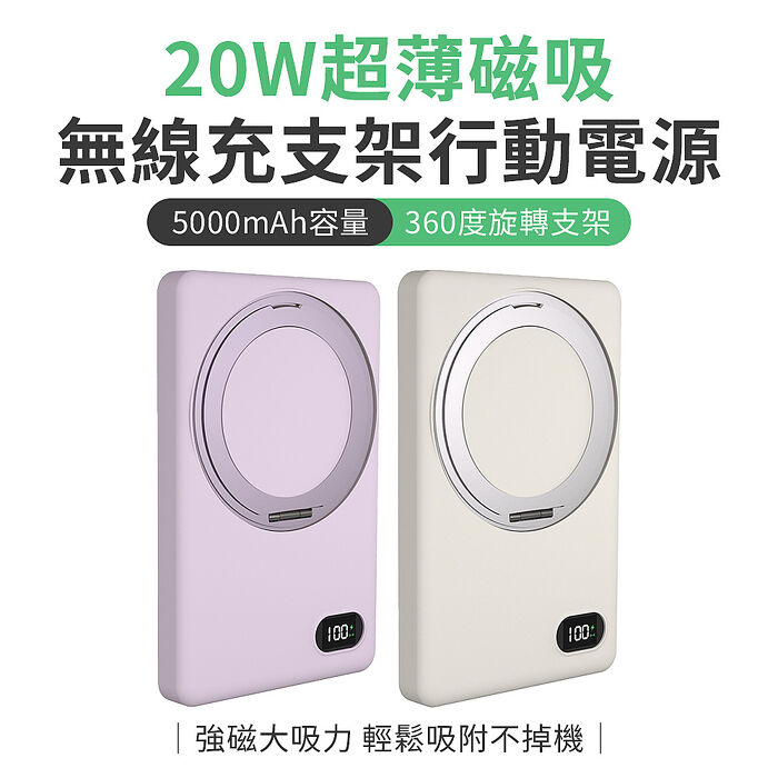 MCK-WCT 台灣製造 5000mah 20W支架款超薄磁吸無線充電行動電源