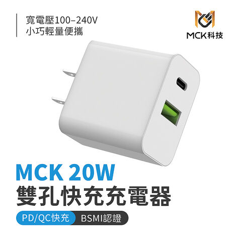 BSMI認證 台灣製造  雙孔快充 QC+PD 20W 快速充電器 兩入組 (搶購)