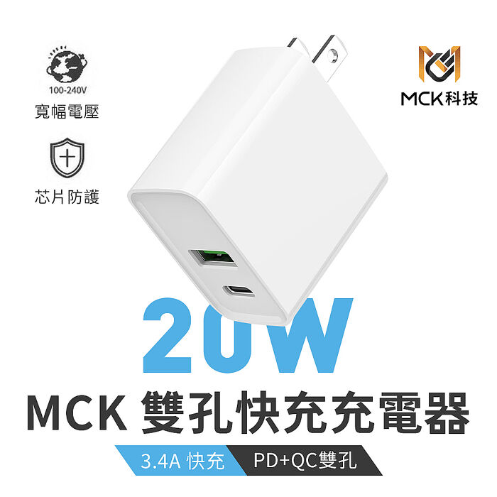兩入組 BSMI認證 台灣製造  雙孔快充 QC+PD 20W 快速充電器 (搶購)