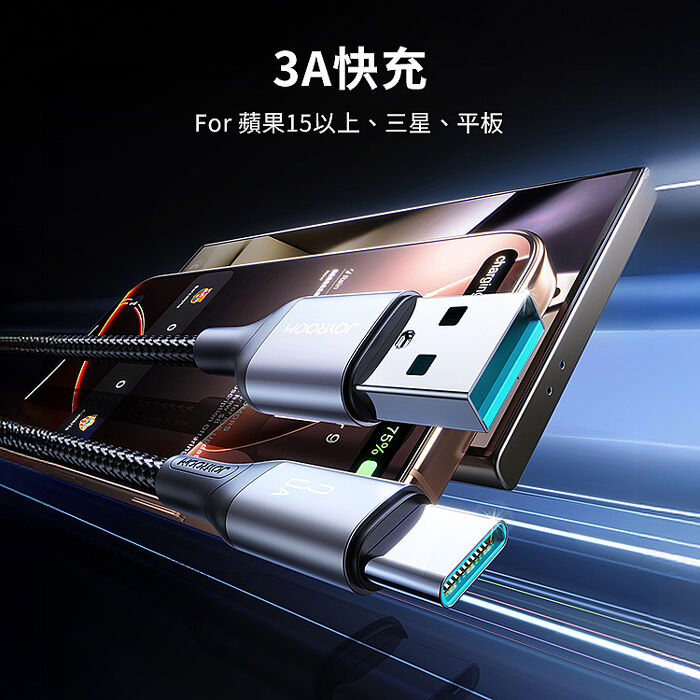 JOYROOM S-A28 閃速系列 USB-A to Type-C 3A 編織快充線 2m-黑色(支援i15/16)