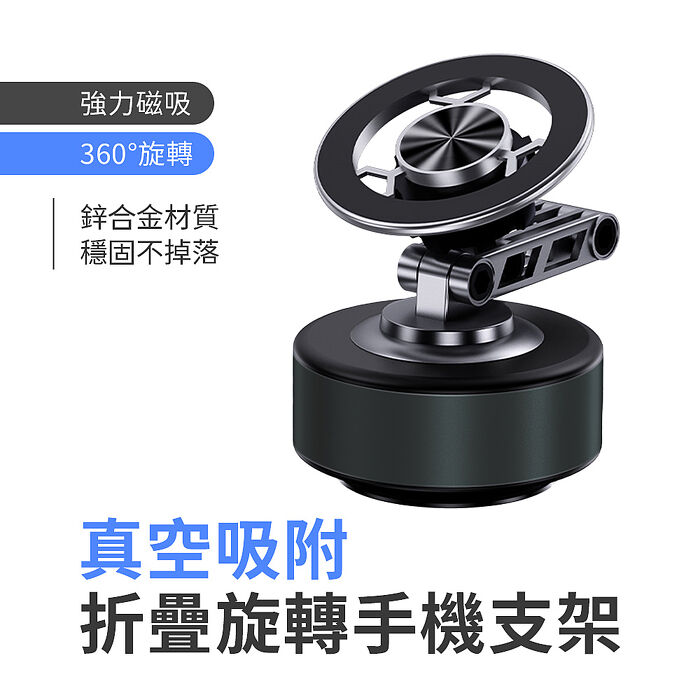 SHOWHAN 全新黑科技 真空吸附車載折疊旋轉支架手機支架-X91 錆色(搶購)