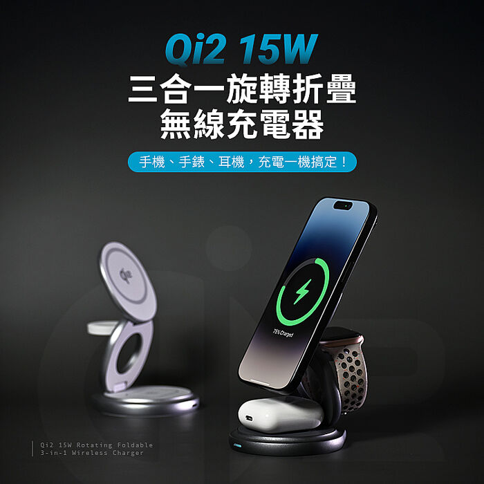 LUMO Qi2 15W 快充折疊式三合一旋轉磁吸無線充電座（無線/Magsafe）
