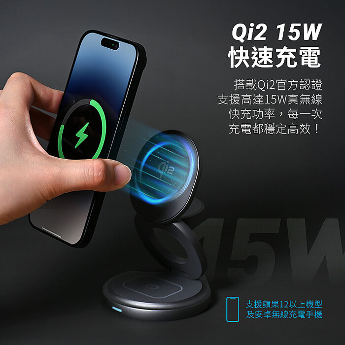 LUMO Qi2 15W 快充折疊式三合一旋轉磁吸無線充電座（無線/Magsafe）