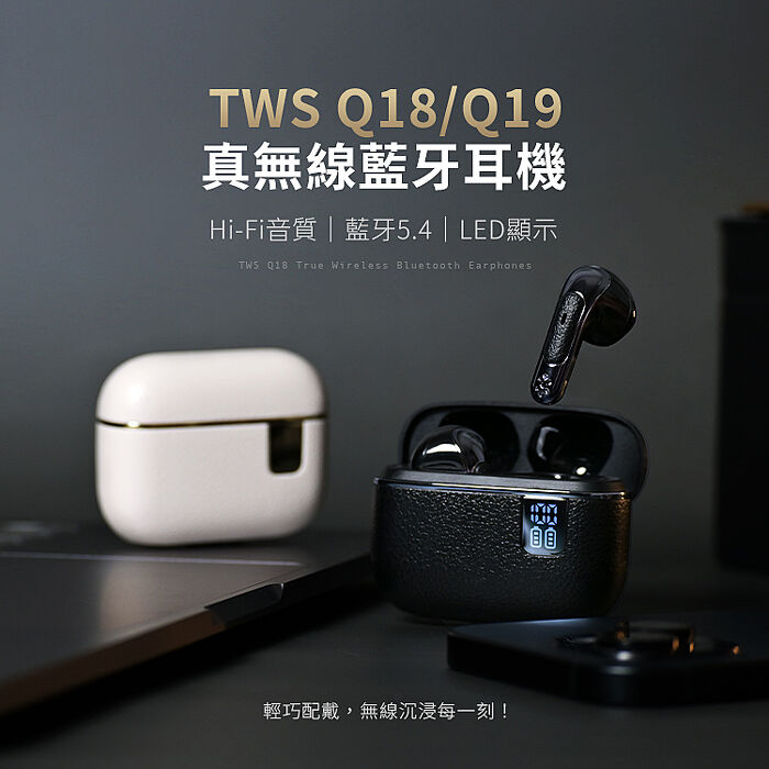 品牌優惠 TWS 入耳式/半入耳式 Hi-Fi音質 真無線數顯藍牙耳機 V5.4(搶購)
