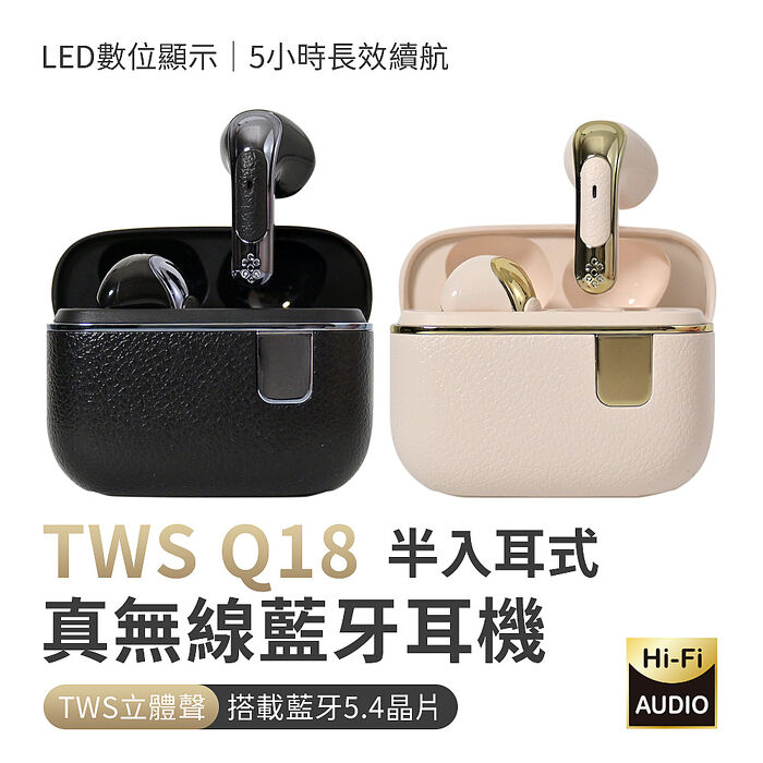 LUMO TWS Q18 Hi-Fi音質 半入耳式 真無線數顯藍牙耳機 V5.4