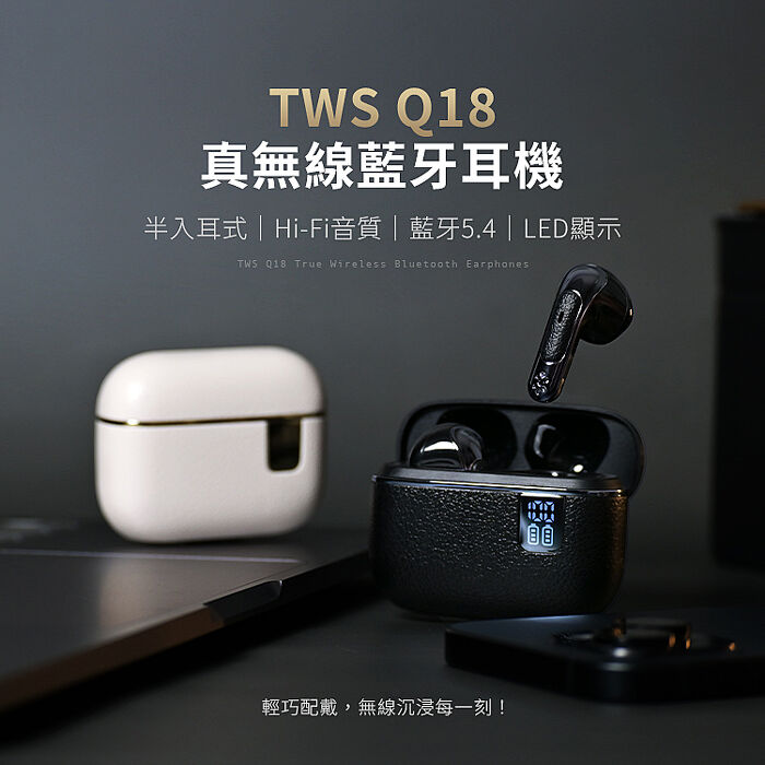 LUMO TWS Q18 Hi-Fi音質 半入耳式 真無線數顯藍牙耳機 V5.4