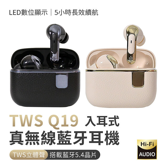 LUMO TWS Q19 Hi-Fi音質 入耳式 真無線數顯藍牙耳機 V5.4