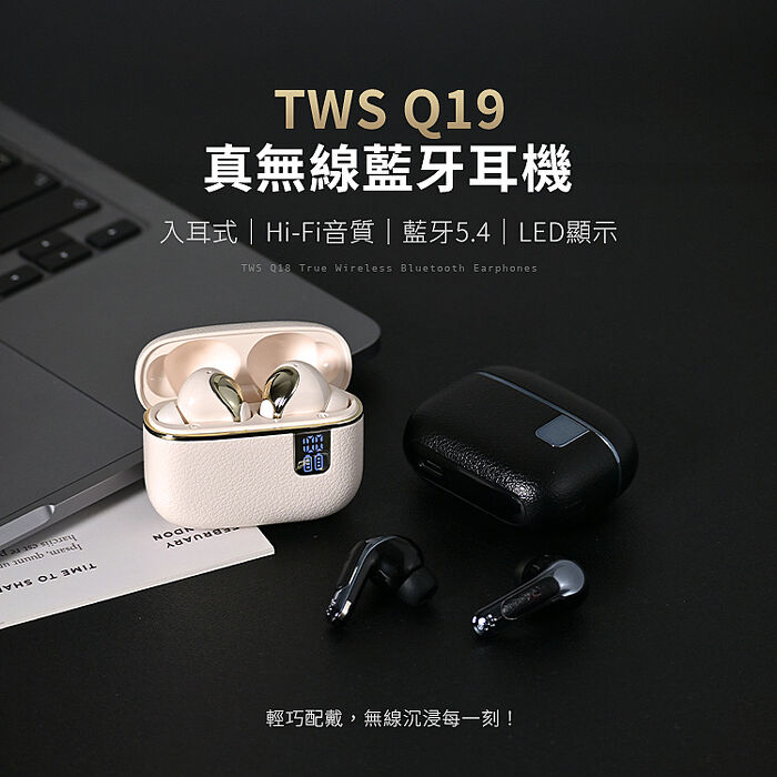 LUMO TWS Q19 Hi-Fi音質 入耳式 真無線數顯藍牙耳機 V5.4