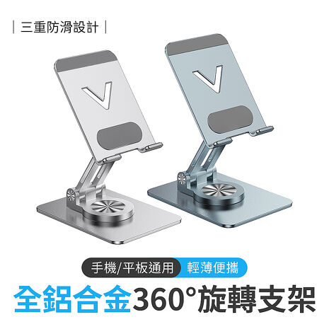 SHOWHAN 全鋁合金360度機械聲感鋁合金旋轉手機平板支架L11(搶購)