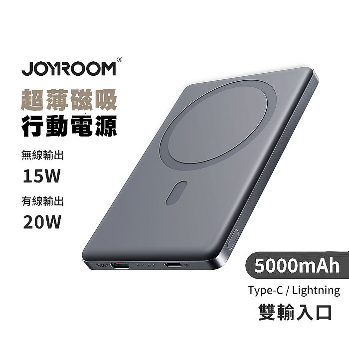 JOYROOM JR-PBM08 5000mAh 超薄磁吸無線充行動電源-深空灰(搶購)