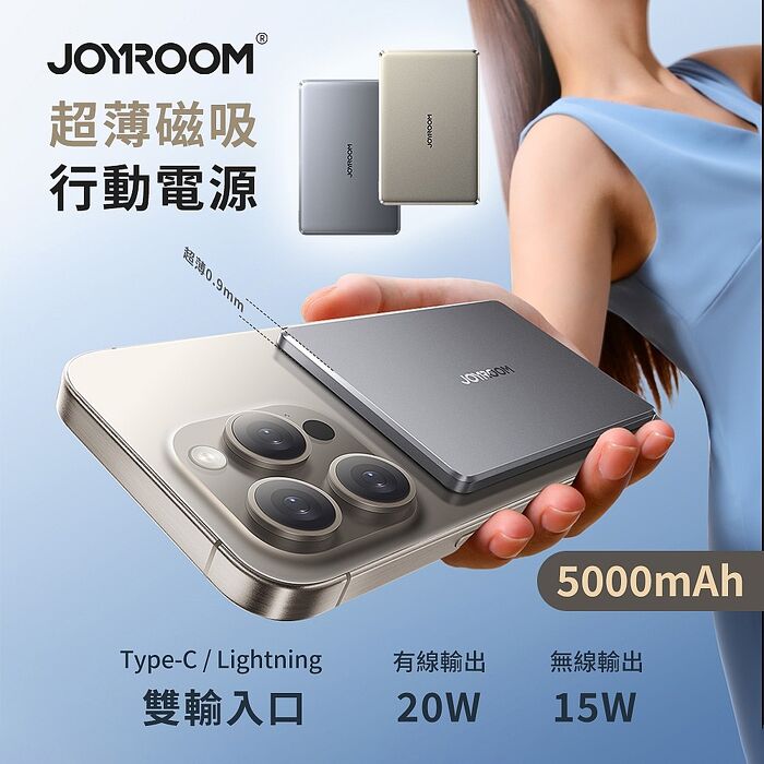 JOYROOM JR-PBM08 5000mAh 超薄磁吸無線充行動電源-深空灰(搶購)