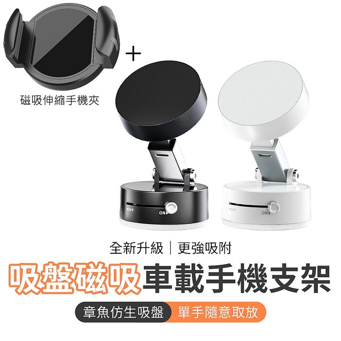 全新升級 手動吸附吸盤磁吸車載支架手機支架A2+磁吸伸縮手機夾 原裝正品【活動】