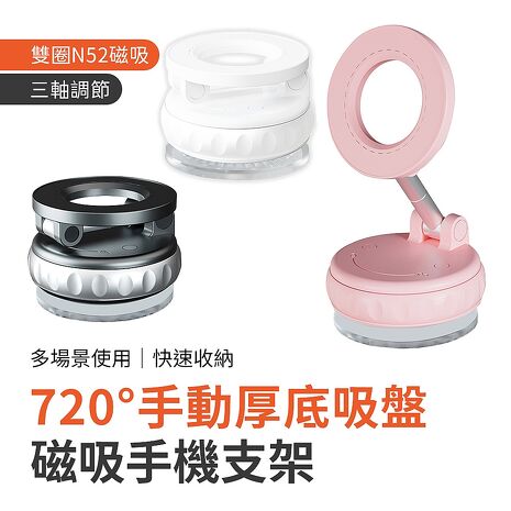720度手動厚底吸盤N52磁吸車用支架手機支架(活動)