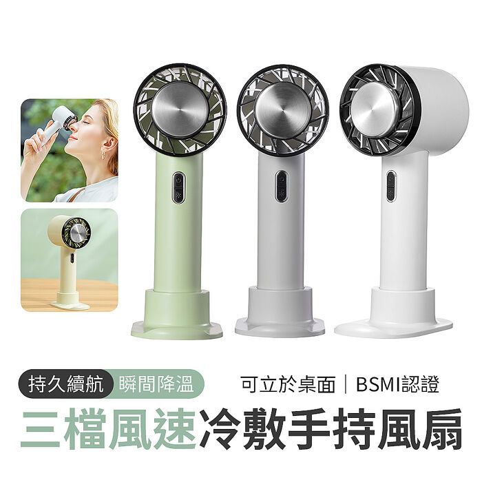 CYKE622 三檔風速 冷敷手持風扇