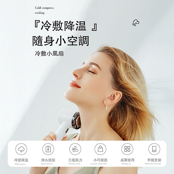 CYKE622 三檔風速 冷敷手持風扇