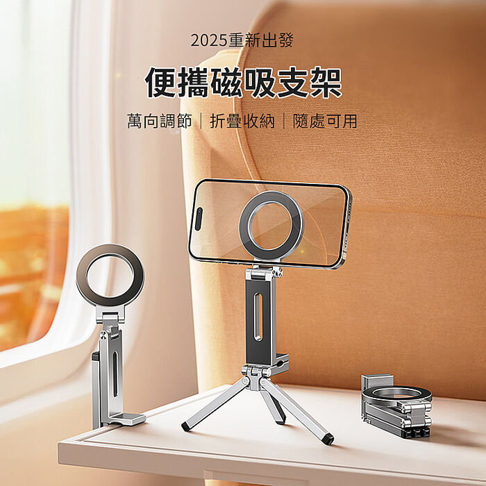 SHOWHAN 三合一 便攜旋轉摺疊鋁合金全能型磁吸手機支架E01S