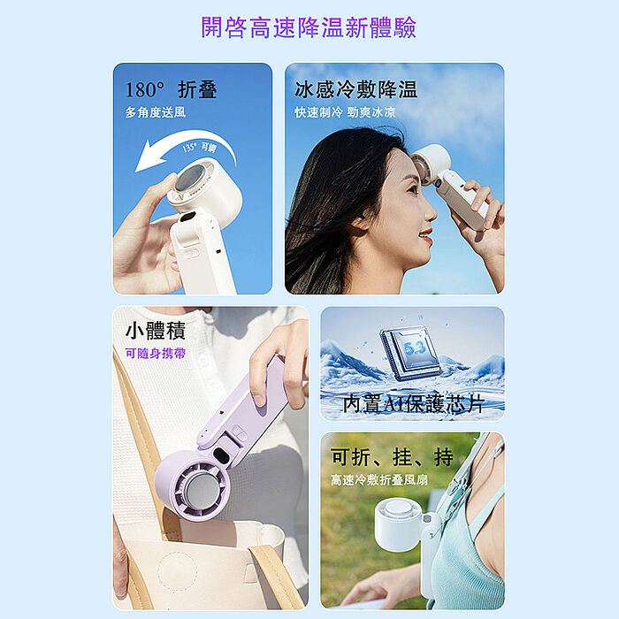 2025新款 BSMI認證 CYKE-650 100檔 冰敷半導體摺疊手持高速風扇(搶購)