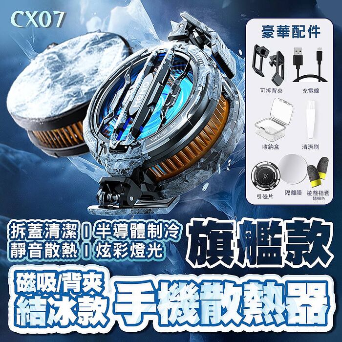 MEMO小冰磁 半導體製冷結冰 磁吸背夾可拆蓋手機散熱器(CX07)黑(搶購)