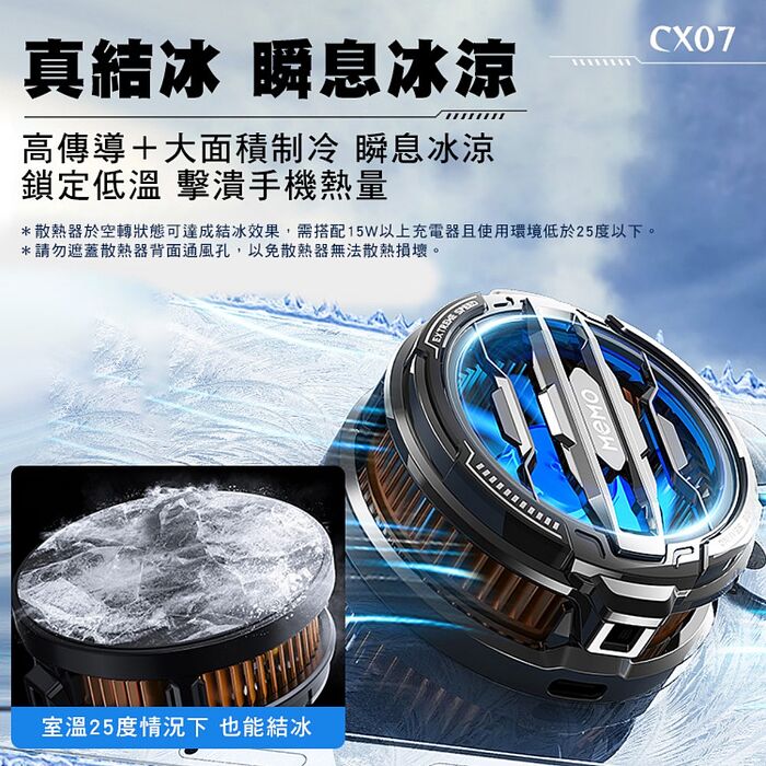 MEMO小冰磁 半導體製冷結冰 磁吸背夾可拆蓋手機散熱器(CX07)黑(搶購)