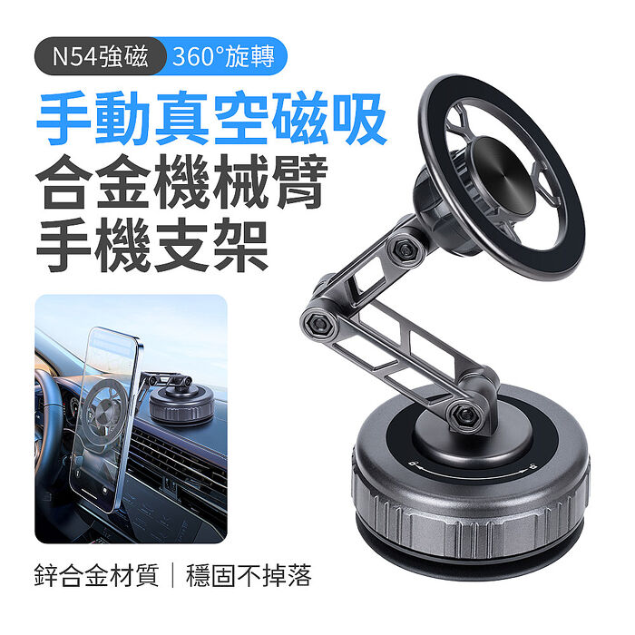 SHOWHAN 手動真空磁吸合金機械臂支架折疊旋轉手機支架-灰色(G188S)搶購