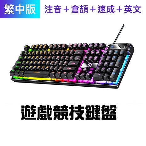 SHOWHAN USB有線LED遊戲競技鍵盤(繁中版)搶購 兩色可選