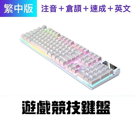 SHOWHAN USB有線LED遊戲競技鍵盤(繁中版)搶購 兩色可選