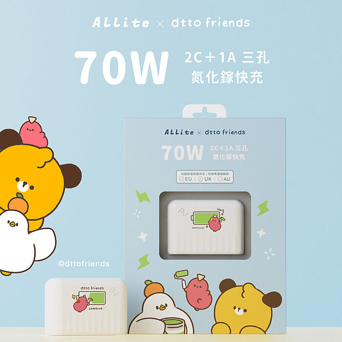 Allite A1 PRO 70W 三孔氮化鎵快充充電器｜dtto friends 聯名款