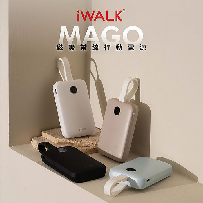 iWALK MAGO qi2 磁吸帶線10000mAh行動電源 無線充 有標Wh/Qi2認證/快充30W