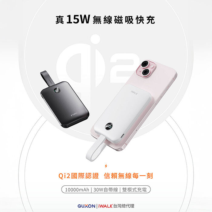 iWALK MAGO qi2 磁吸帶線10000mAh行動電源 無線充 有標Wh/Qi2認證/快充30W