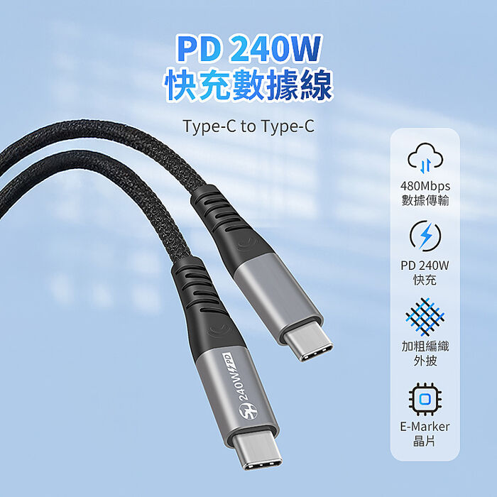 SHOWHAN 240W Type-C to Type-C E-Marker芯片 編織PD快充線 1m 黑色