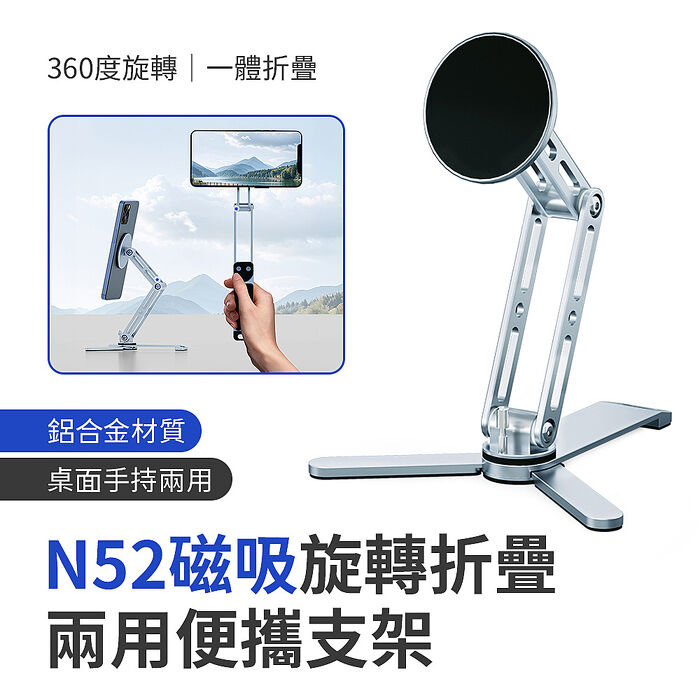 SHOWHAN  N52桌面手持兩用手機平板支架 鋁合金旋轉折疊隨身便攜式支架B30(搶購)