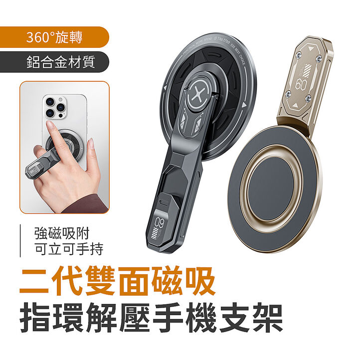 SHOWHAN 二代 雙面磁吸指環解壓手機支架T9
