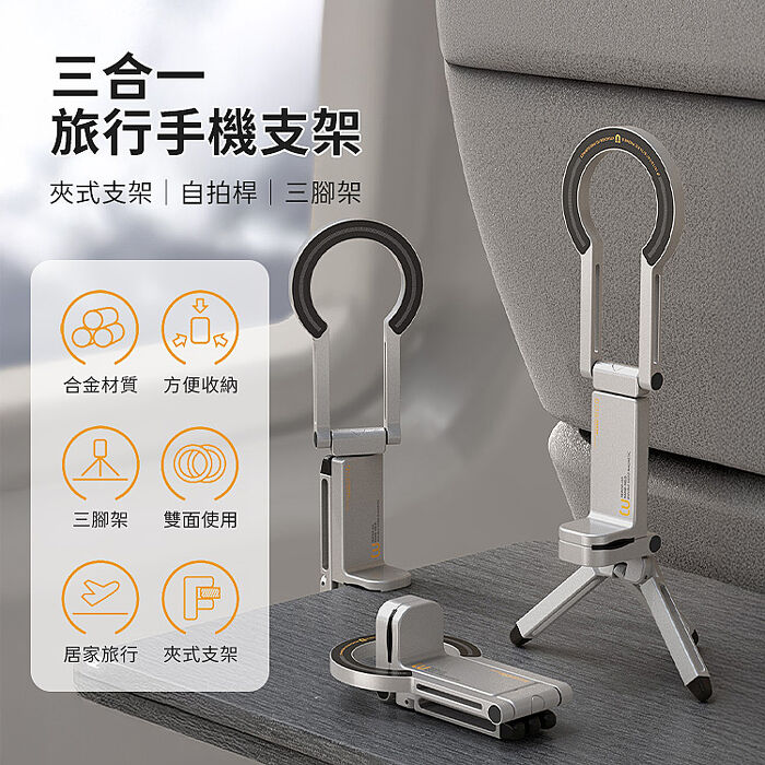 SHOWHAN HT-01三合一旅行手機支架 直播直架 磁吸鋁合金手機支架 可變身三腳架 可夾式 自拍桿