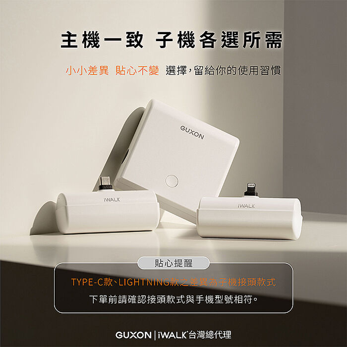 iWALK LINK組合式行動電源-Type-C款