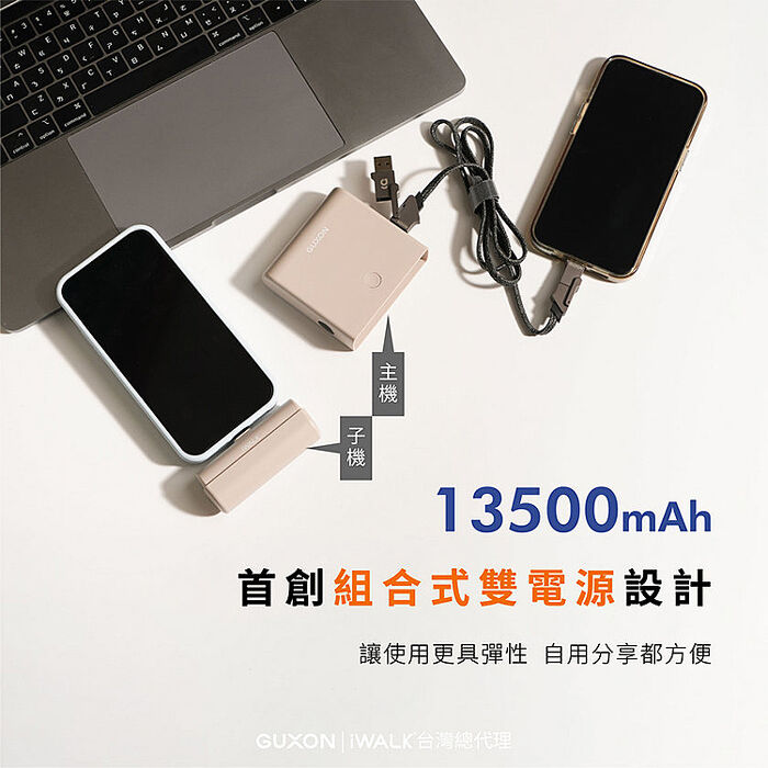 iWALK LINK組合式行動電源-Type-C款