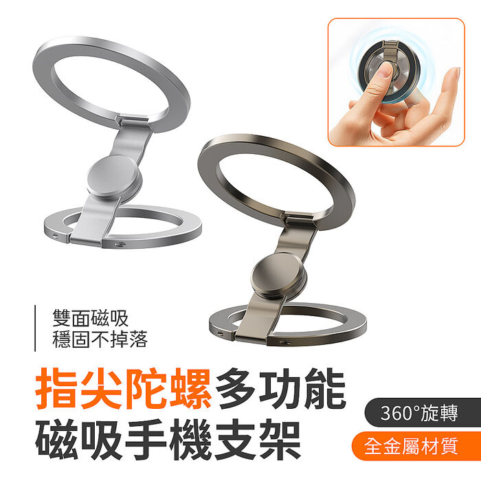 SHOWHAN 指尖陀螺多功能全金屬磁吸手機支架S13