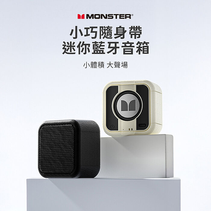 Monster AirRock S03 藍牙喇叭 藍牙 V5.3 TWS串聯 環繞立體聲