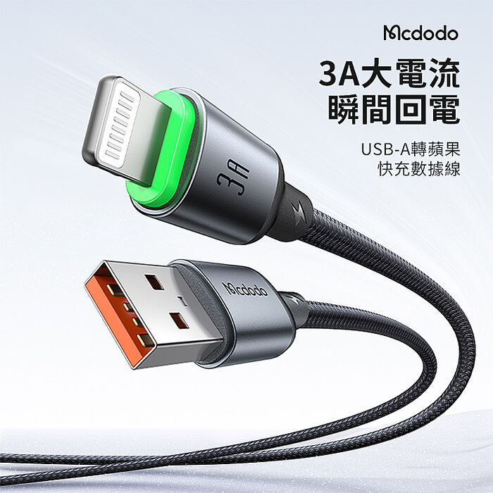 麥多多 Buy easy系列 帶燈編織充電線 USB-A to Lightning 3A 2m-黑色 CA-6541