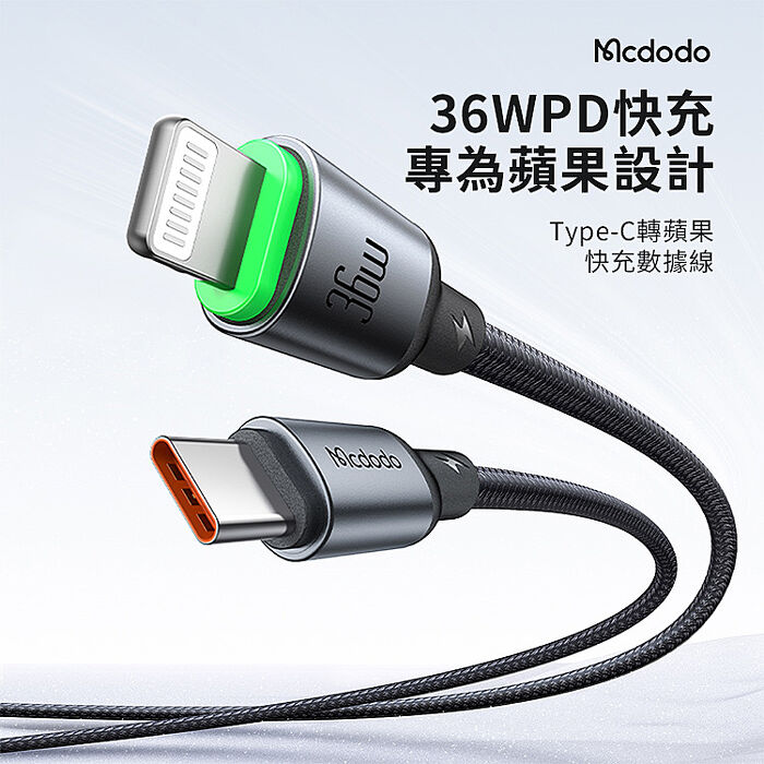 麥多多 Buy easy系列 帶燈編織充電線 Type-C to Lightning 36W 1m-黑色 CA-6690